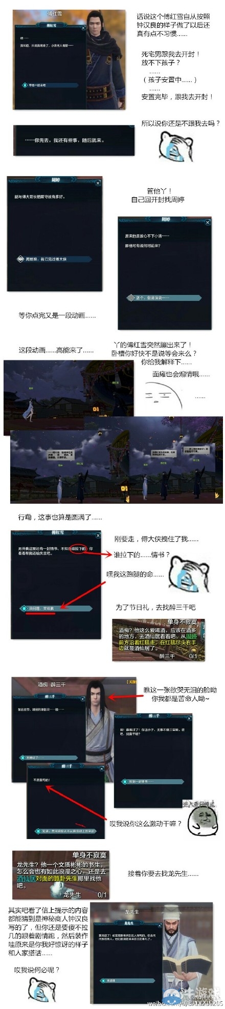 《天涯明月刀》專注吐槽三十年—圖文并茂吐槽七夕任務