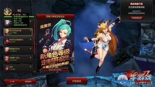 《疾風之刃》科爾諾斯騎士團系統正式上線