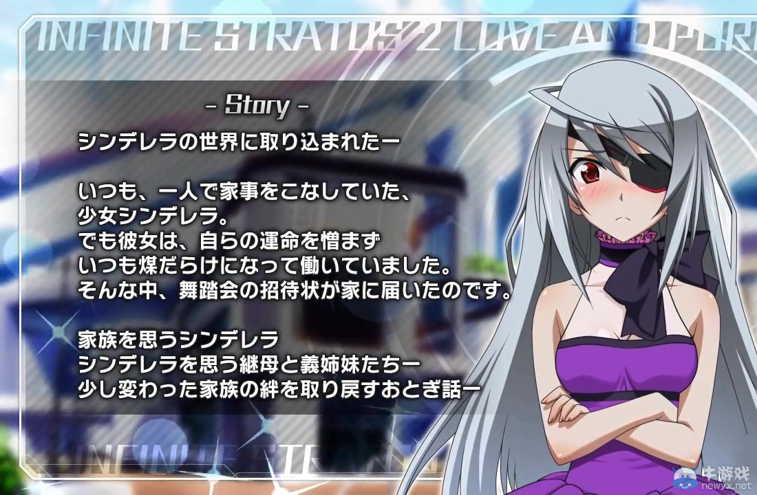 《無限斯特拉托斯2：愛與凈化》公開角色介紹視頻之拉芙拉篇