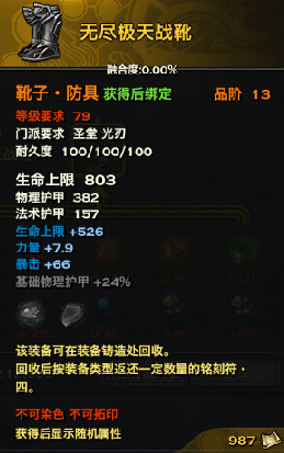 《天諭》75金裝屬性介紹