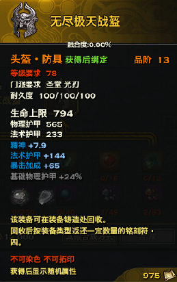 《天諭》75金裝屬性介紹