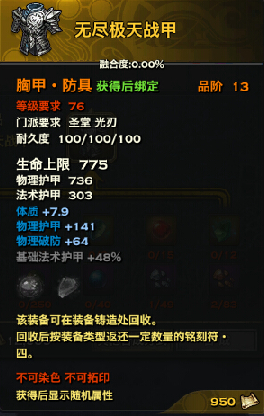 《天諭》75金裝屬性介紹