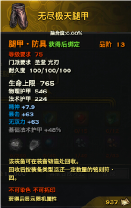 《天諭》75金裝屬性介紹