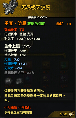 《天諭》75金裝屬性介紹