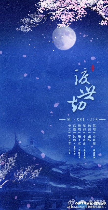 《天涯明月刀》——七夕古風歌曲《渡世劫》