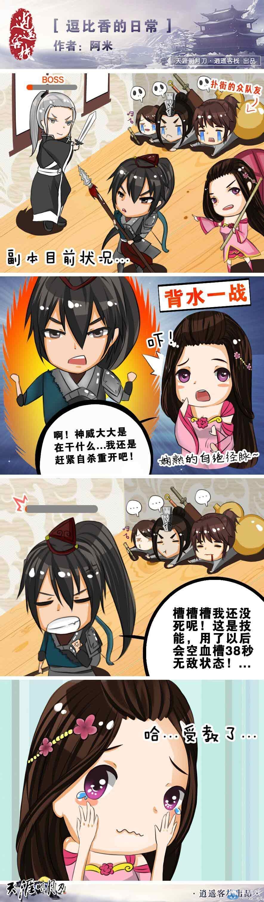 《天涯明月刀》“逗比香”的日常