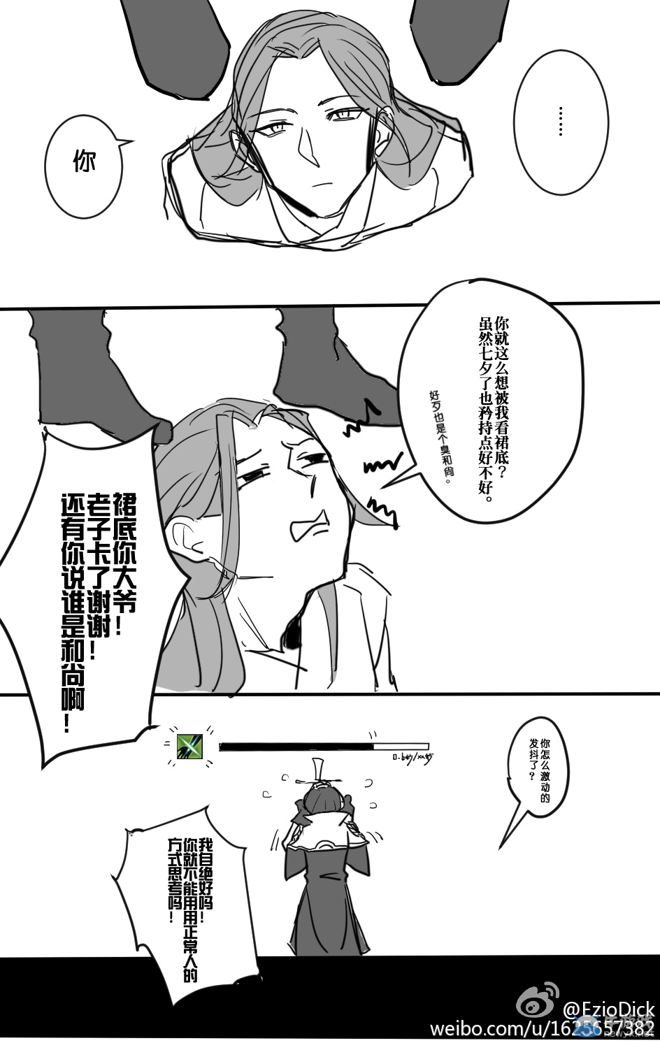 《天涯明月刀》惡搞條漫——關(guān)于七夕三個(gè)不得不吐的槽