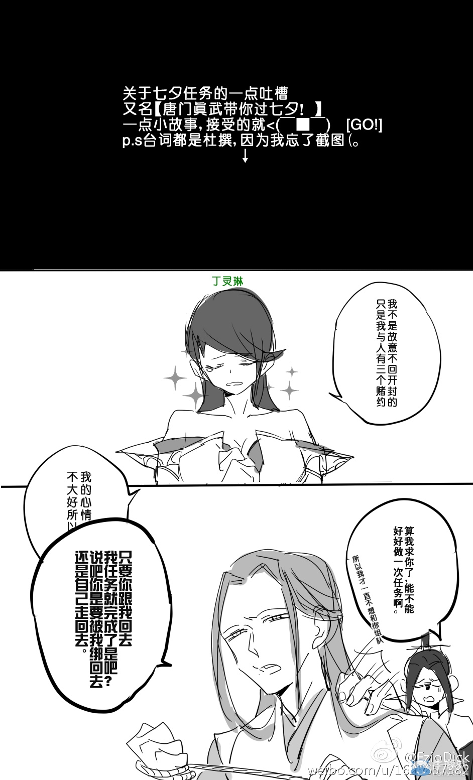 《天涯明月刀》惡搞條漫——關(guān)于七夕三個(gè)不得不吐的槽