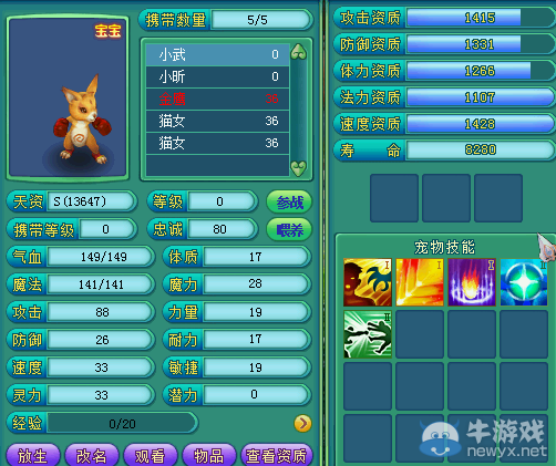 霸氣威武圖鑒 《神武2》新手寵小武技能曝光