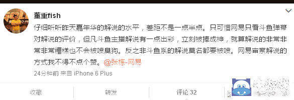 《爐石傳說》董大師再噴網(wǎng)易