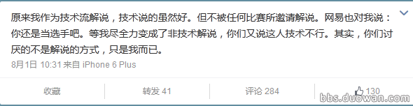 《爐石傳說》董大師再噴網(wǎng)易