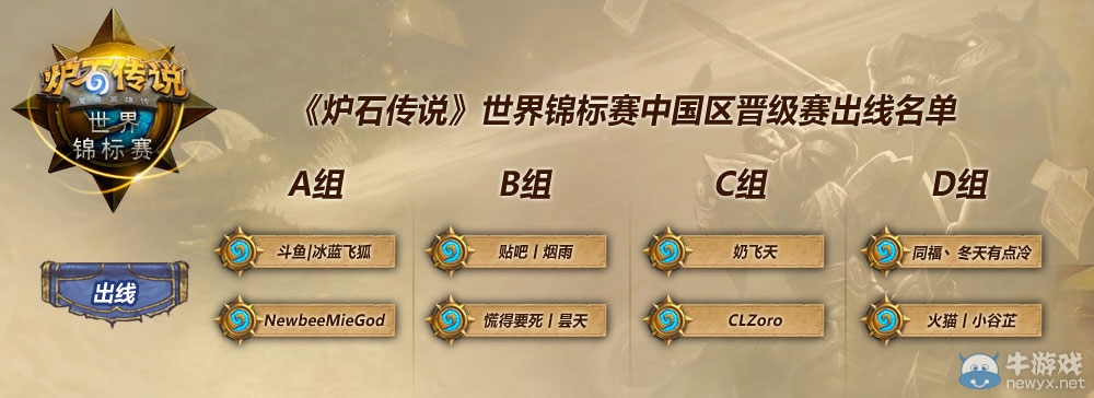 《爐石傳說》世錦賽中國區(qū)晉級賽落幕