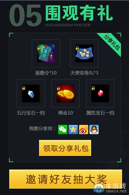 《龍武》第一屆無差別武道會活動預告-冠軍爭霸賽