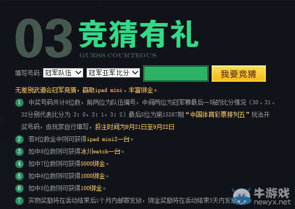《龍武》第一屆無差別武道會活動預告-冠軍爭霸賽