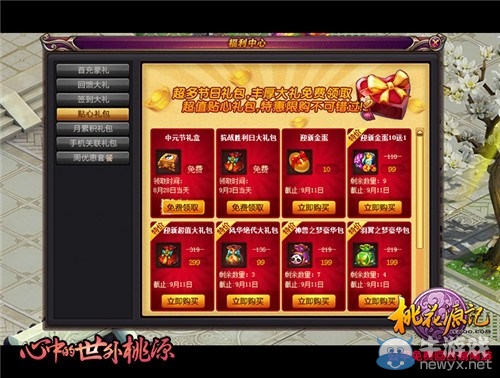 新服“風(fēng)月無涯” 《桃花源記》新班級19時預(yù)約