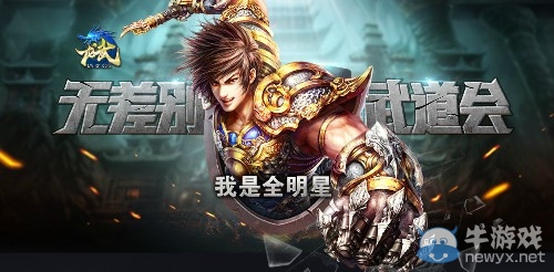 《龍武》第一屆無差別武道會活動預告-冠軍爭霸賽