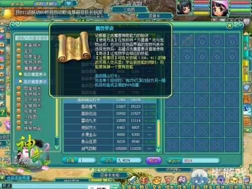 《神武2》寵物技能更新 暴力劍氣何去何從