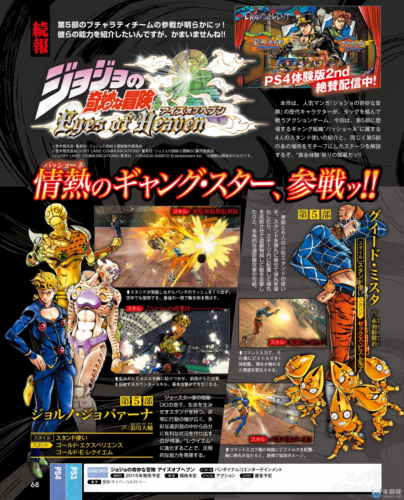 《喬喬天堂之眼》雜志圖：新場景那不勒斯車站