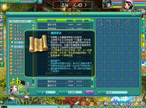 《神武2》寵物技能更新 暴力劍氣何去何從