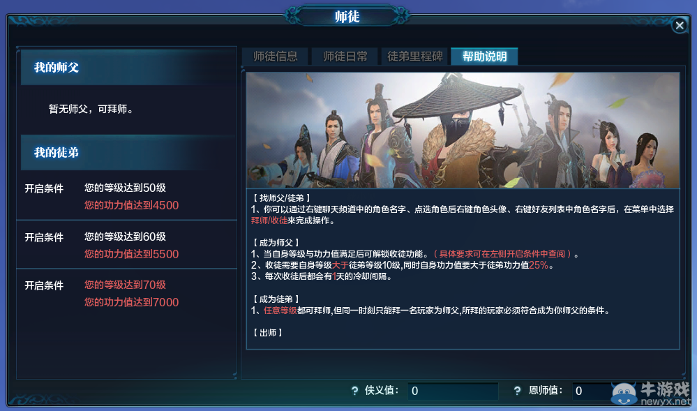 《天涯明月刀》三人行必有我師——師徒系統上線！