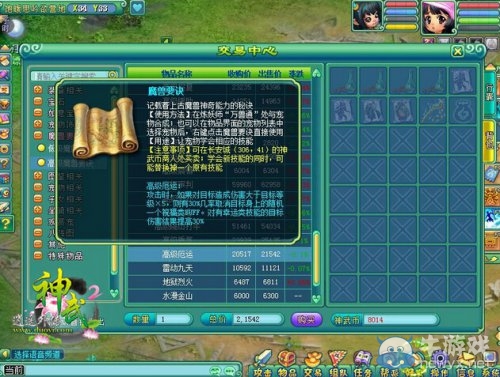 《神武2》寵物技能更新 暴力劍氣何去何從