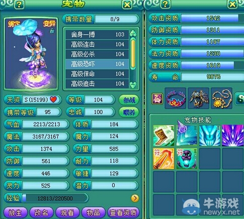 《神武2》物理系系寶寶展示 只求實用就好