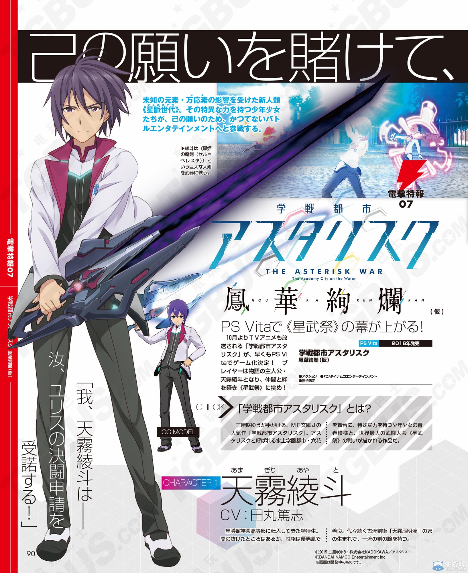 《學戰都市六芒星》男女主角介紹以及CG造型