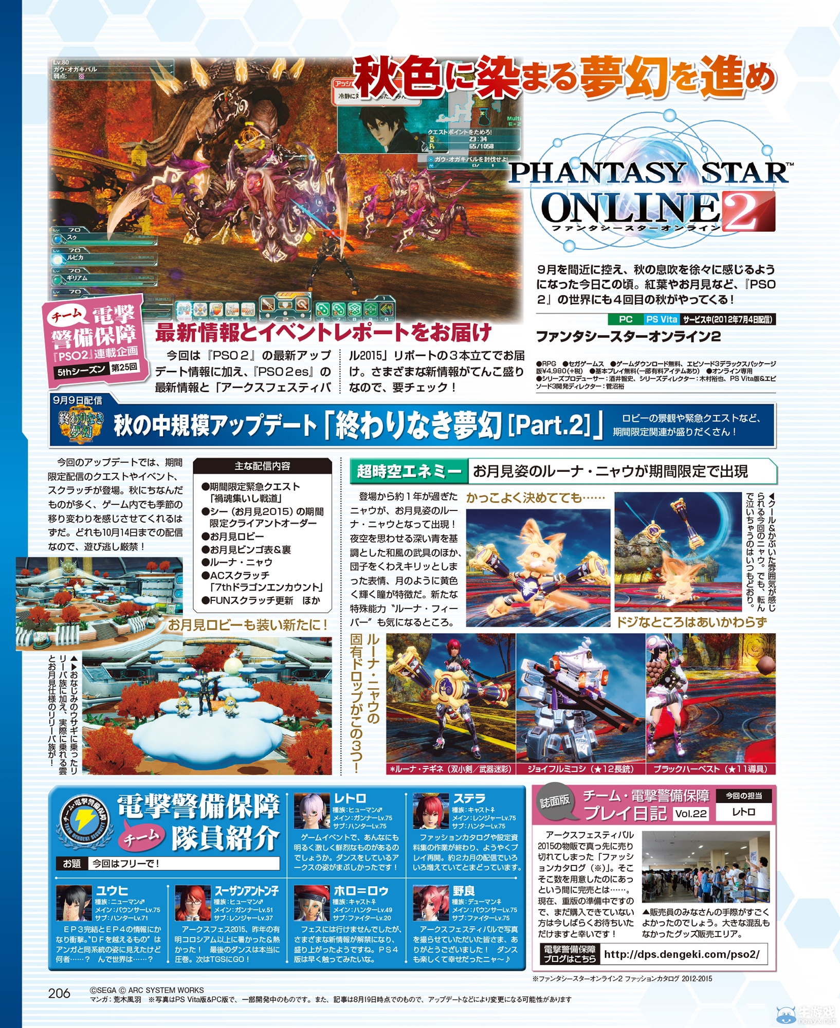 《夢幻之星在線2》聯動第七龍神2020：駭客服裝可愛登場