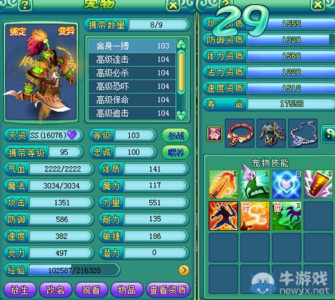 《神武2》物理系系寶寶展示 只求實用就好