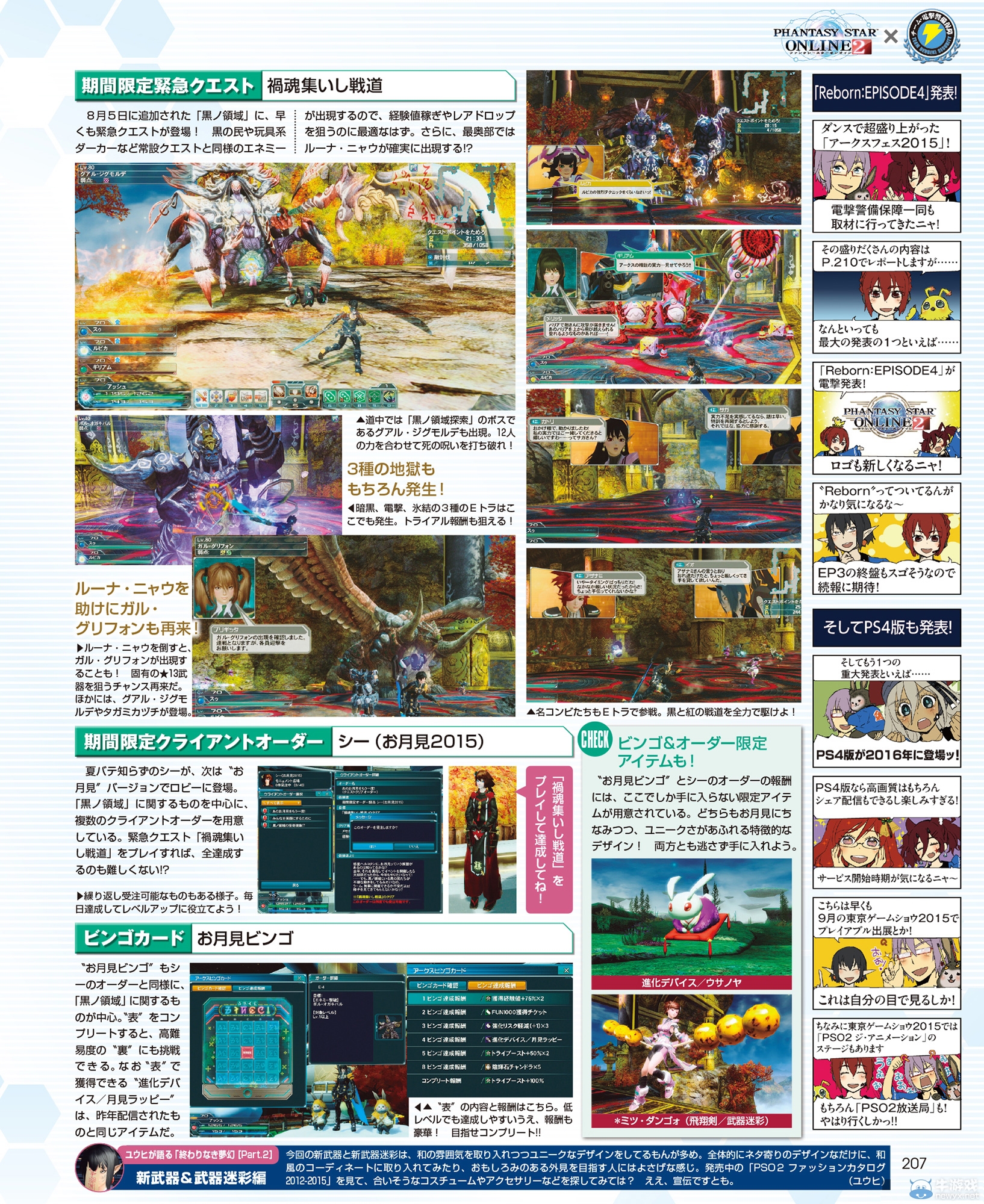 《夢幻之星在線2》聯動第七龍神2020：駭客服裝可愛登場