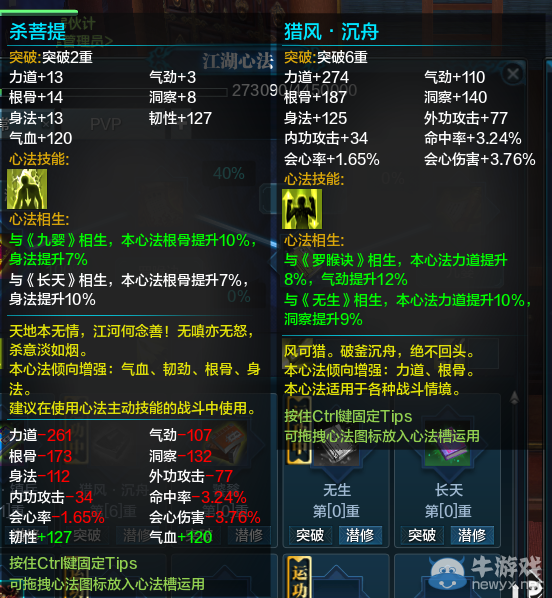 《天涯明月刀》土豪上圖 殺菩提特效 搭配心法相生