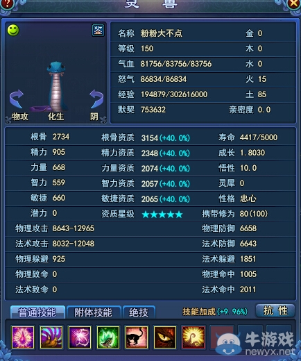 《倩女幽魂2》神寵展示