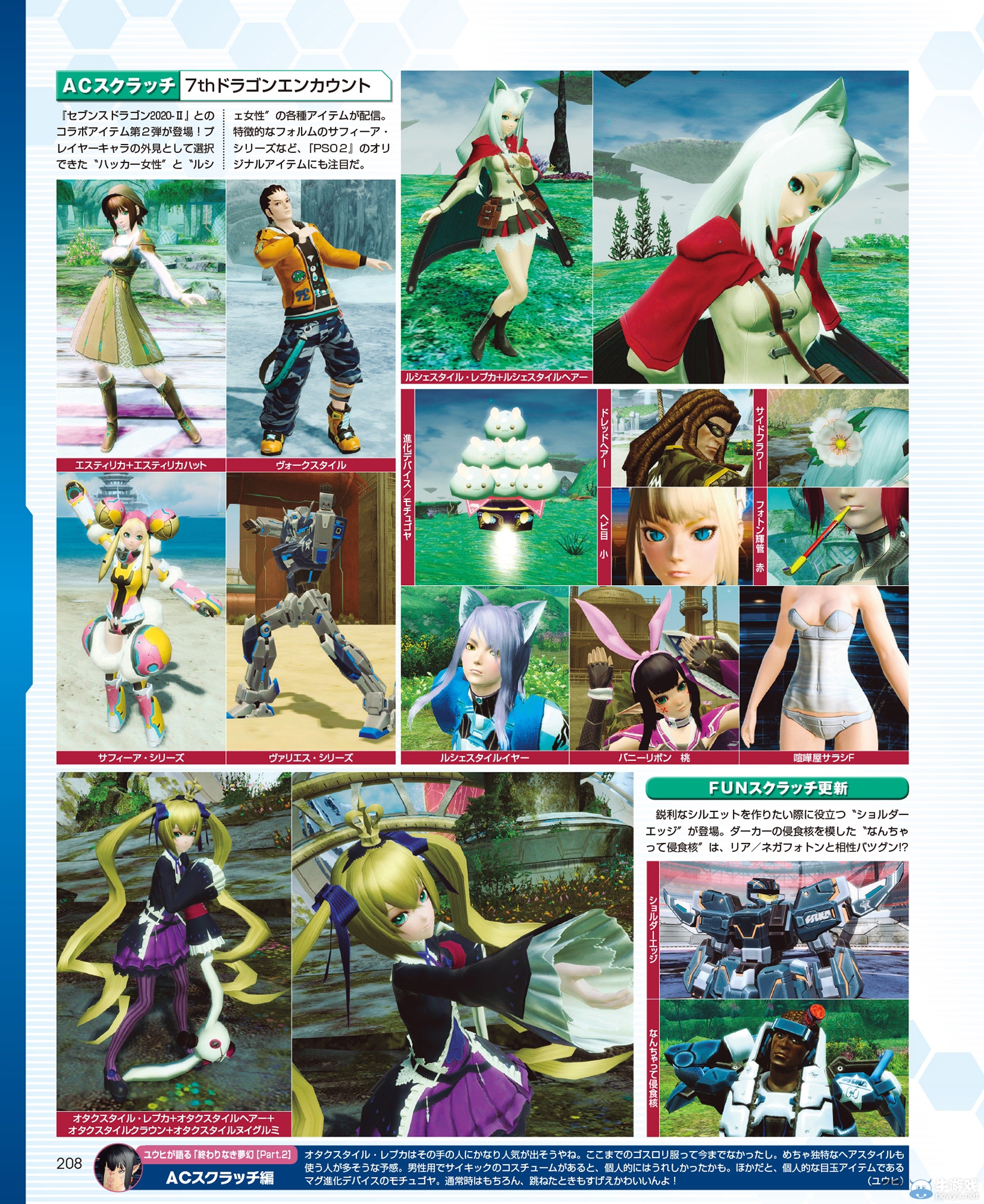 《夢幻之星在線2》聯動第七龍神2020：駭客服裝可愛登場