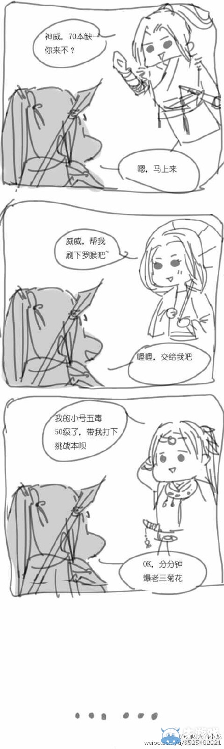 《天涯明月刀》原創漫畫賞析