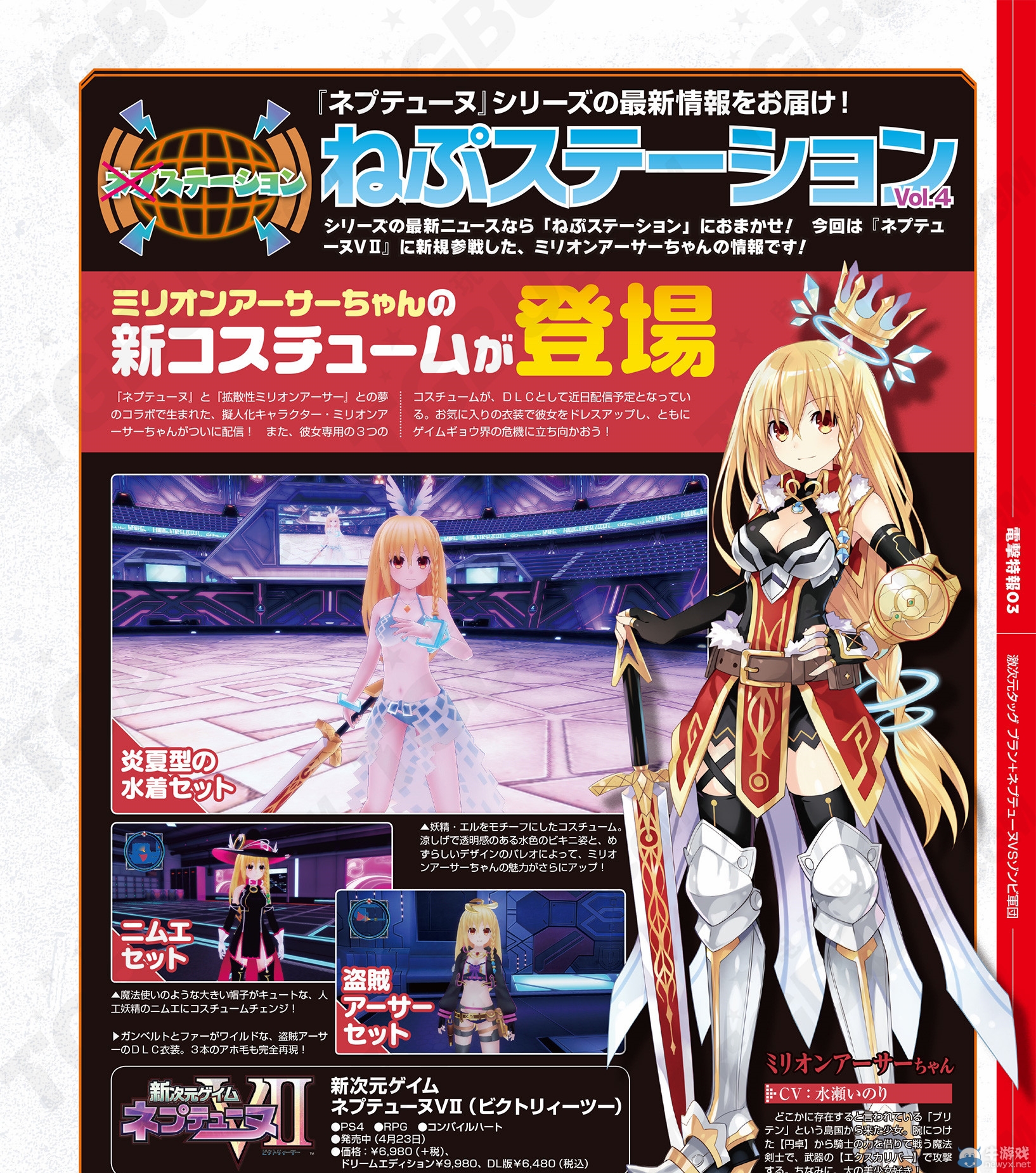 《新次元游戲海王星V2》百萬亞瑟醬新服裝登場