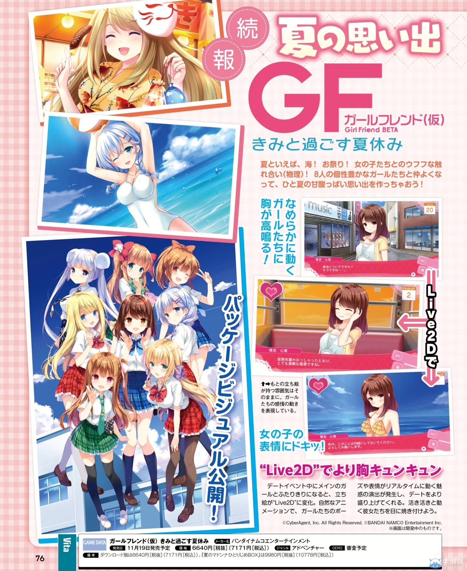 《臨時女友》新宣傳視頻與觸摸玩法詳情放出