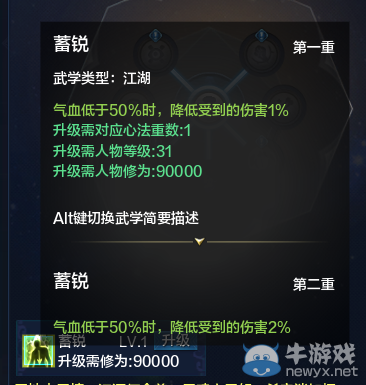 《天涯明月刀》土豪上圖 殺菩提特效 搭配心法相生