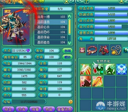 《神武2》物理系系寶寶展示 只求實用就好