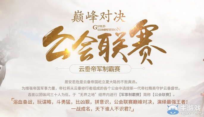 《天諭》公會聯(lián)賽報名數(shù)量不足及輪空處理機(jī)制