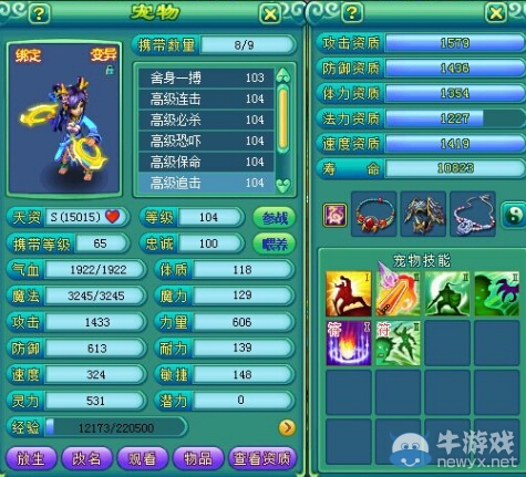 《神武2》物理系系寶寶展示 只求實用就好