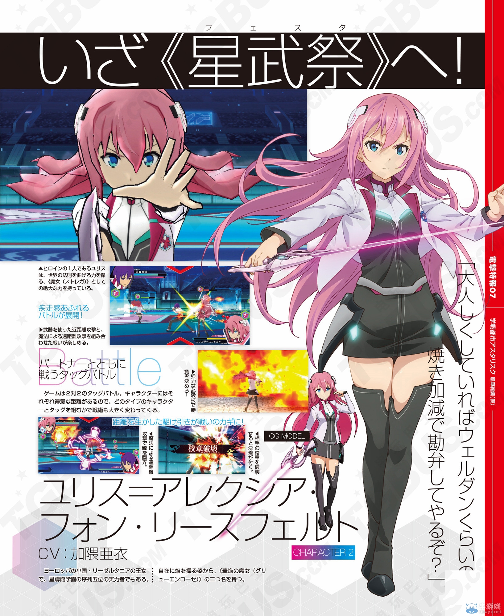 《學戰都市六芒星》男女主角介紹以及CG造型