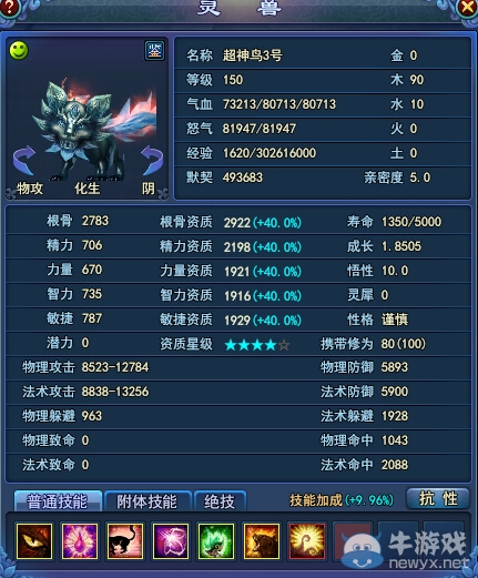 《倩女幽魂2》神寵展示