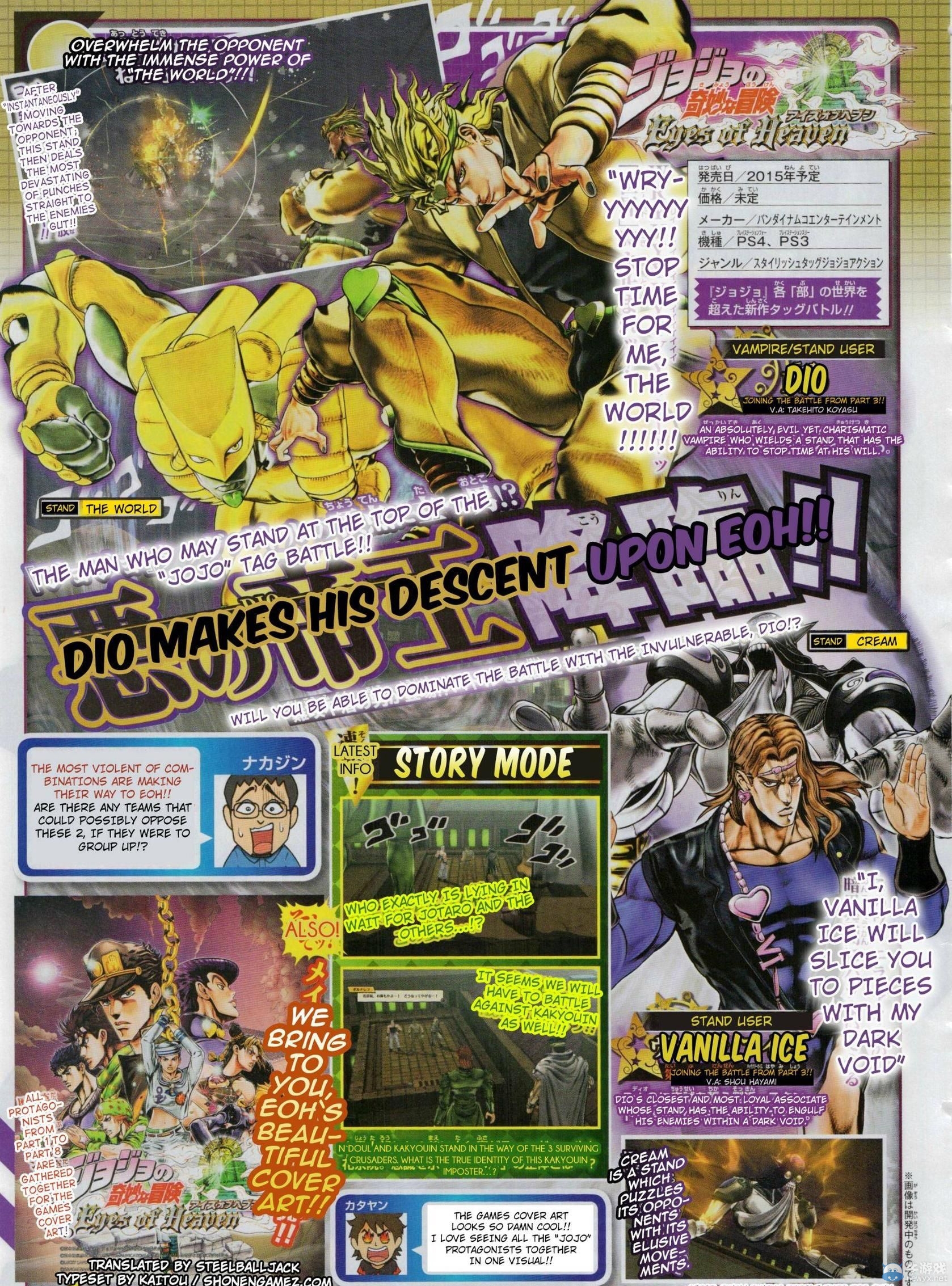 《喬喬奇妙冒險：天堂之眼》瓦尼拉與DIO參戰