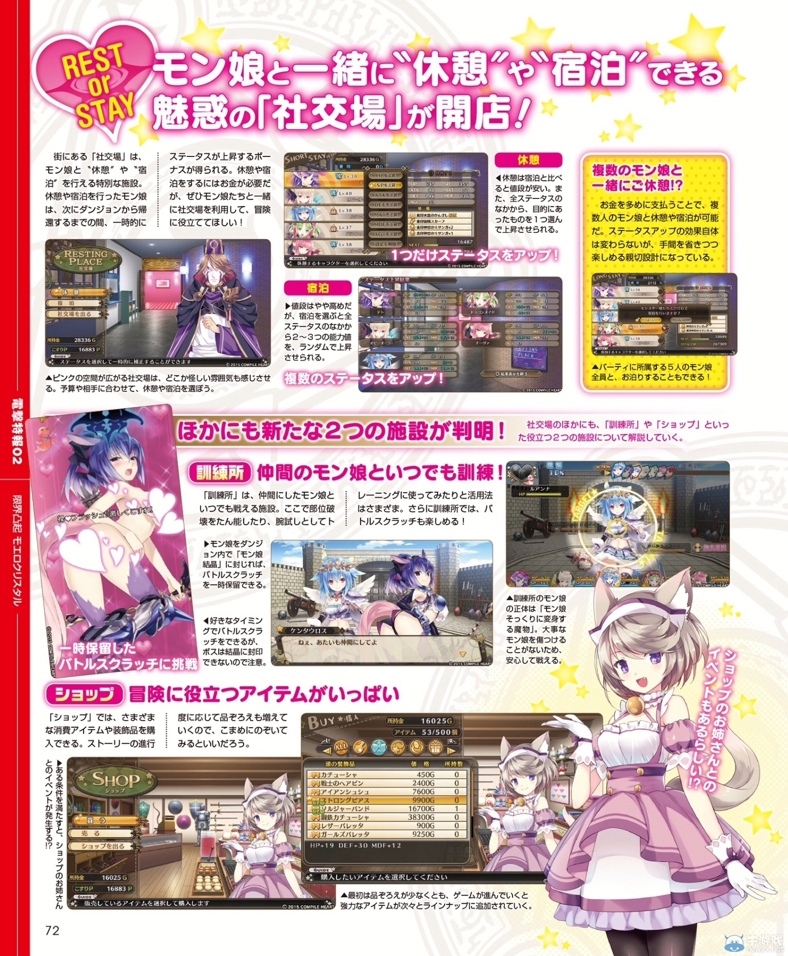 《限界凸起：萌情水晶》心跳射擊模式詳情公開