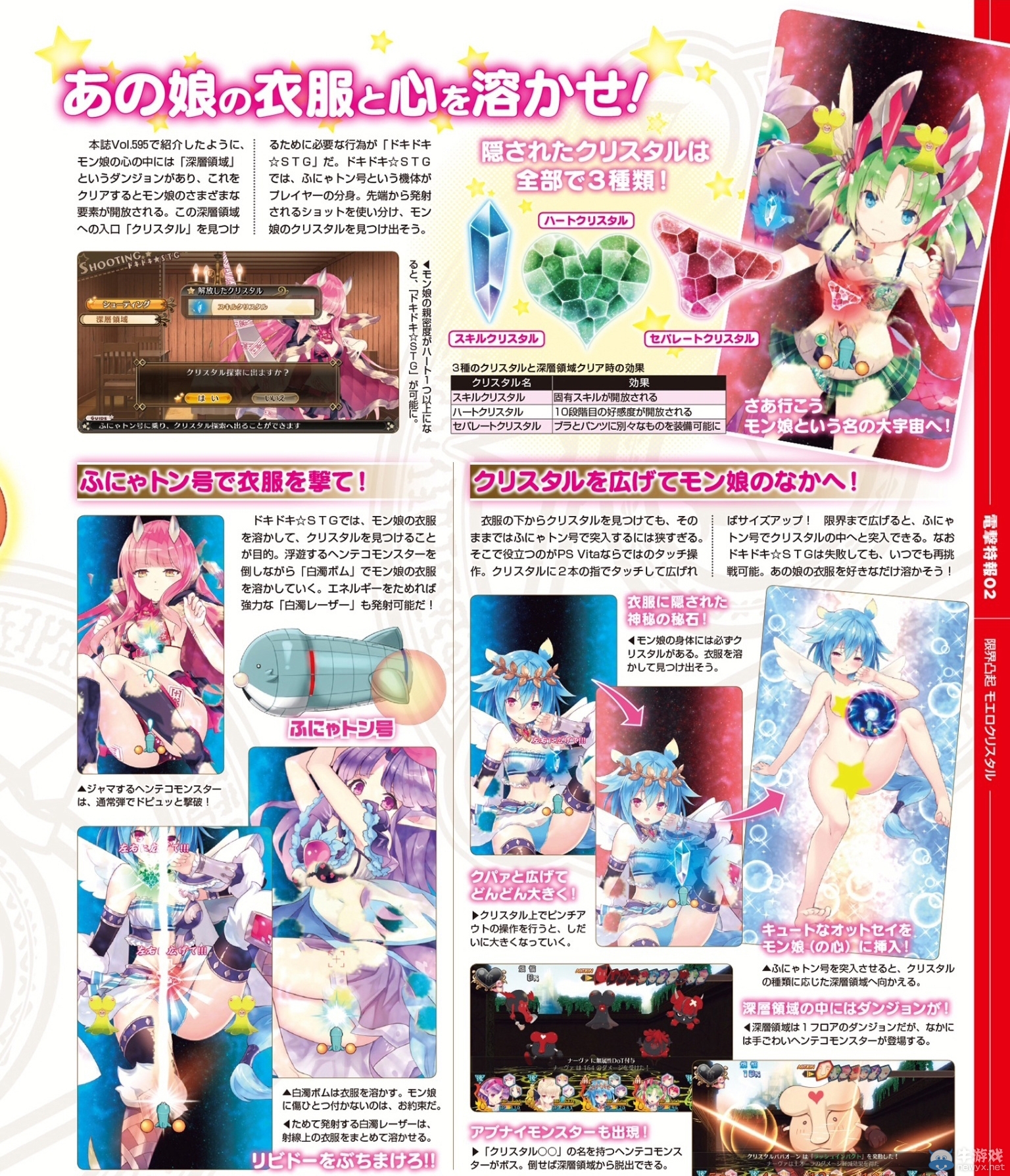 《限界凸起：萌情水晶》心跳射擊模式詳情公開