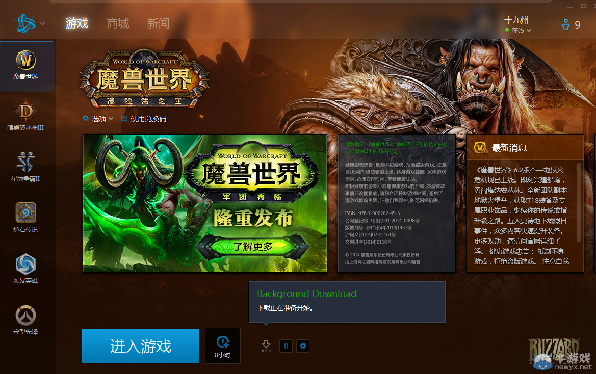 《魔獸世界》6.2.2飛行補丁 已開放下載