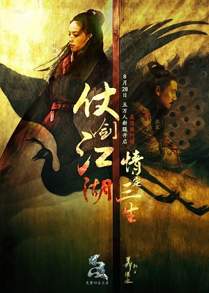 《問道》俠義新服今日開啟 刺客聶隱娘海報曝光