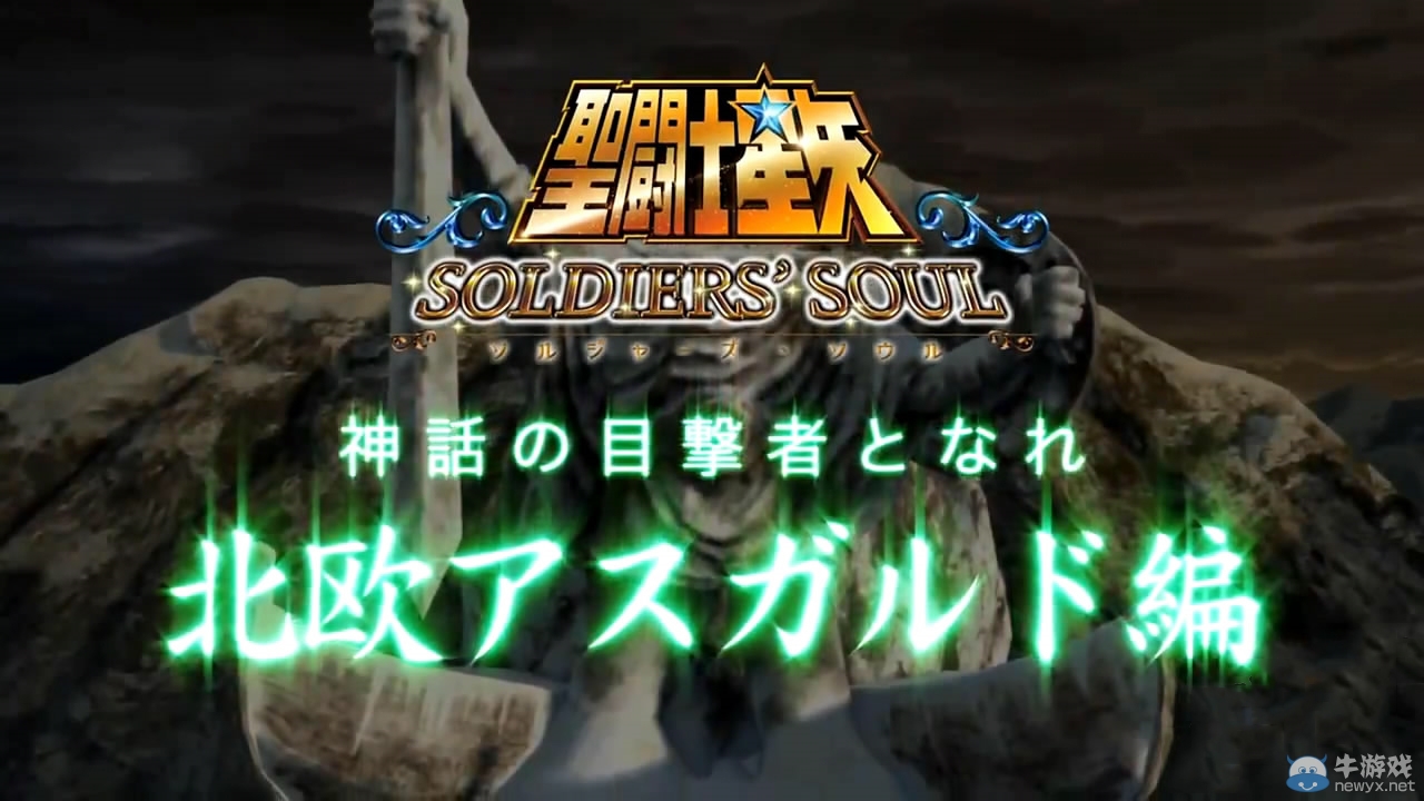 《圣斗士星矢：斗士之魂》公開第二彈短篇PV