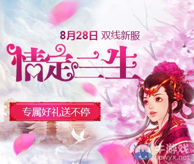 《問道》俠義新服今日開啟 刺客聶隱娘海報曝光