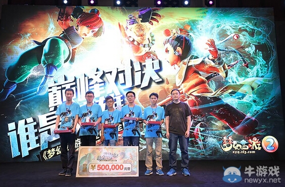 《夢幻西游2》2015全民PK賽全國總冠軍誕生